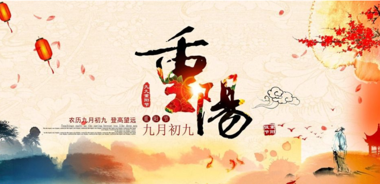 佳節(jié)又重陽，啟睿機(jī)械祝新老朋友體泰又安康