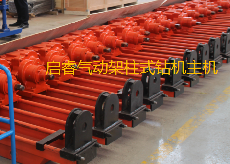 煤礦用氣動架柱式鉆機(jī)價(jià)格多少?真實(shí)報(bào)價(jià)